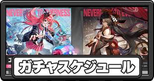 【NTE】リセマラ当たりキャラランキング｜リセマラはやるべき？