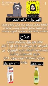 الهير بول للقطط Achy Aches Abi