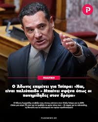 Σε υψηλούς τόνους επιτέθηκε στον Αλέξη Τσίπρα ο Άδωνις Γεωργιάδης, σχολιάζοντας την απόφαση του πρώην πρωθυπουργού να εμφανιστεί στη Θεσσαλονίκη στις 2 Σεπτεμβρίου, πριν από την επίσημη έναρξη της ΔΕΘ. Ο υπουργός