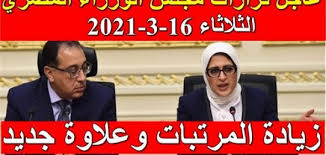 الوقت والتاريخ اليوم في القاهرة ،جمهورية مصر العربية. Ø¹Ø§Ø¬Ù„ Ù‚Ø±Ø§Ø±Ø§Øª Ù…Ø¬Ù„Ø³ Ø§Ù„ÙˆØ²Ø±Ø§Ø¡ Ø§Ù„Ù…ØµØ±ÙŠ Ø§Ù„ÙŠÙˆÙ… Ø§Ù„Ø«Ù„Ø§Ø«Ø§Ø¡ 16 3 202