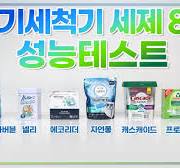 식기세척기 세제 논란 종결!(세척력,냄새,친환경성분,가성비,편의성 끝장 비교실험)