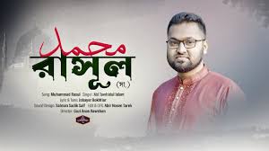 মুহাম্মাদ রাসূল