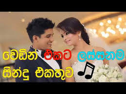 Sinhala Wedding Songs Nonstop Love Songs Collection Best Sinhala Songs Youtube
