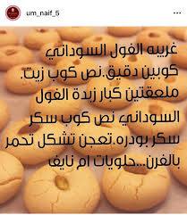 غريبة الفول السوداني Sweet Recipes Food Food And Drink