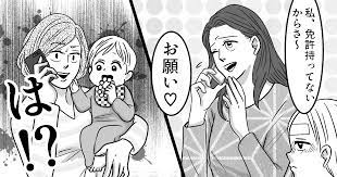 前編 新型コロナウイルスが流行するなか 病院まで送迎して とママ友に頼まれた 断ったけど止まらないママ友の行動 絵 イラスト ママ友 敬服