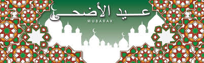 الخط العربي الإسلامي للنص eyd adha said ترجمة سعيد عيد الأضحى يمكنك استخدامه للمناسبات الإسلامية مثل عيد ا islamic calligraphy eid ul adha images eid ul adha