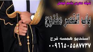 شيله معرس باسم فيصل باب القصر متوح يا مرحبا بالي حضر سر وجهر شيله 2021 ت movie posters movies poster