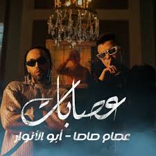 Stream مهرجان عصابات - عصام صاصا و ابو الانوار - مهرجانات 2024 by مهرجانات  2025 | Listen online for free on SoundCloud