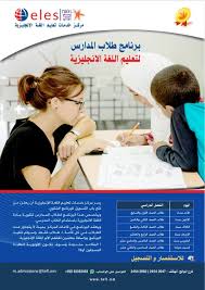 نعلن عن فتح ابواب التسجيل لبرنامج اللغة Eles English Oman Facebook