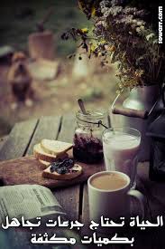 صور و كلمات حكم حياة sowarr com موقع صور أنت في صورة coffee coffee love morning coffee
