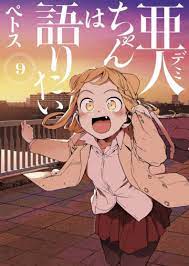 Ajin-chan Wa Kataritai (Manga) en VF | Mangakawaii