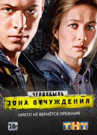 скачать чернобыль зона отчуждения 1 сезон все серии на телефон Chernobyl Zona Otchuzhdeniya 1 Sezon 7 Seriya Anwap Org Red Red Club Klab Anvap Org Skachat Filmy Na Telefon Android Planshet Ili Android V Mp4 I 3gp Besplatno