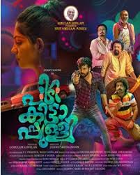 Maybe you would like to learn more about one of these? Pidikittapulli 2021 Pidikittapulli Movie Pidikittapulli Malayalam Movie Cast Crew Release Date Review Photos Videos Filmibeat