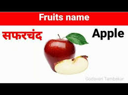 The first column has english name of the fruit and following columns fruits are also valued for their ability to cleanse the body from toxins. Fruits Name In Marathi And English Youtube Fruit Names Fruit Names