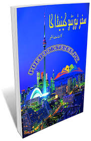 Maut kay sabaq amoz waqiat موت کے سبق اموز واقعات. Pakistan Virtual Library