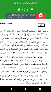 كتاب التذكرة بأحوال الموتى وأمور الآخرة القرطبي Fur Android Apk Herunterladen
