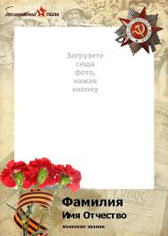 Картинки по запросу бессмертный полк шаблон Plakat Shtandart Bessmertnyj Polk Shablon 03
