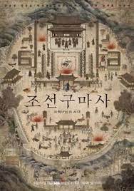 Joseon exorcist ep 1 with eng sub for free download in high quality. Joseon Exorcist Wikipedia