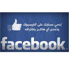 طريقة تغيير الرقم السري على فيسبوك عن طريق الهاتف؟ كيفية تفعيل اشعارات تسجيل الدخول على. Ø­Ù…Ø§ÙŠØ© Ø§Ù„ÙÙŠØ³ Ø¨ÙˆÙƒ Ù…Ù† Ø§Ù„Ø§Ø®ØªØ±Ø§Ù‚ ÙˆÙ…Ø¹Ø±ÙØ© Ø£Ù‡Ù… Ø§Ù„Ø®Ø·ÙˆØ§Øª ÙˆØ§Ù„Ø·Ø±Ù‚ Ù„Ø­Ù…Ø§ÙŠØ© Ø­Ø³Ø§Ø¨Ùƒ