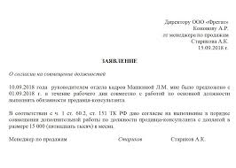 Soglasie Na Sovmeshenie Dolzhnostej Obrazec I Blank 2018 Goda Allzakon