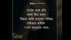 অসমীয়া whatsapp status । assamese whatsapp status for love । assamese sad status for whatsapp posted by bijit kalita bijit kalita is a website and android app developer from assam. Assamese Quotes On Sad Love What Sapp Status Video Youtube