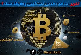 تعرف على كيفية تعدين عملة البيتكوين وأفضل أجهزة التعدين المستخدمة، كل هذا مجانا داخل موقع أخبار البيتكوين أفضل موقع عربي فى متابعة أخبار العملات الرقمية. ÙÙ†Ø¯Ù‚ ØµØºÙŠØ± Ø£Ø±Ø² Ø§Ù„Ø§Ø¯Ø§Ø±Ø© Ø§Ø¬Ù‡Ø²Ø© ØªØ¹Ø¯ÙŠÙ† Ø§Ù„Ø¨ÙŠØªÙƒÙˆÙŠÙ† ÙÙ‰ Ù…ØµØ± 2017 Comertinsaat Com