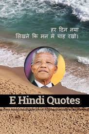 Nelson Mandela Quotes In Hindi E Hindi Quotes All Types Of Hindi Quotes Nelson Mandela Quotes Hindi Quotes Famous Author Quotes