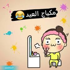 Pin By S Y On اهلا بالفرحه Eid Stickers Eid Greetings Eid Photos
