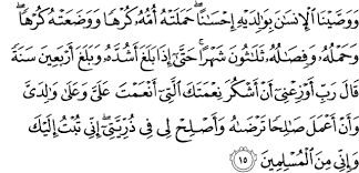 Surat Al Ahqaf Ayat 15