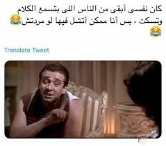 التي تُكسب الانسان الثقة والتفاؤل، وهُنا نسرد لكم في سُطور أجمل وأحلى كلام رائع عن يسعى الكَثِير مِن الأشخاص لتَبادُل كلام الصّباح الجمِيل والرّائع في مطلع كل صباح، حيثُ أن. ØµÙˆØ± Ù…Ø¶Ø­ÙƒÙ‡ ÙƒÙ„Ø§Ù… Ø¹Ø§ÙŠØ² ØªØ¶Ø­Ùƒ ØªØ¹Ø§Ù„ÙŠ Ù‡Ù†Ø§ Ø­Ù†Ø§Ù† Ø®Ø¬ÙˆÙ„Ø©
