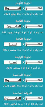 4 سنوات لإنطلاق قطر 2022: Ù…ÙˆØ§Ø¹ÙŠØ¯ Ù…Ø¨Ø§Ø±ÙŠØ§Øª Ù…ØµØ± ÙÙŠ ØªØµÙÙŠØ§Øª ÙƒØ£Ø³ Ø§Ù„Ø¹Ø§Ù„Ù… 2022
