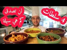 سلطات مغربية صحية بتتبيلة واحدة بأقل مجهود ستغير مطبخك شيف شكرالله youtube food and drink kfc chicken recipe food