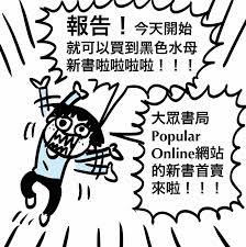 Drop files here to upload. é»'è‰²æ°´æ¯å•Šå•Šå•Š é»'è‰²æ°´æ¯æ–°æ›¸é¦–è³£ä¾†å•¦ Popular Onlineç¶²è³¼ Facebook