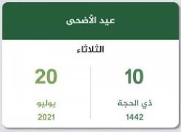 Jun 21, 2021 · مسؤول حكومي: Ù…ÙˆØ¹Ø¯ Ø§Ø¬Ø§Ø²Ø© Ø¹ÙŠØ¯ Ø§Ù„Ø§Ø¶Ø­Ù‰ 1442 Ù„Ù„Ù‚Ø·Ø§Ø¹ Ø§Ù„Ø­ÙƒÙˆÙ…ÙŠ ÙˆØ§Ù„Ø®Ø§Øµ ÙÙŠ Ø§Ù„Ù…Ù…Ù„ÙƒØ© Ø§Ù„Ø¹Ø±Ø¨ÙŠØ© Ø§Ù„Ø³Ø¹ÙˆØ¯ÙŠØ© Ù…ÙˆØ¬Ø² Ø§Ù„Ø£Ø®Ø¨Ø§Ø±