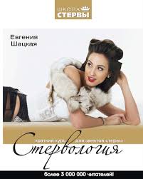 Читать евгения шацкая онлайн, бесплатно и без регистрации. Vse Knigi Evgenii Shackoj Chitat Onlajn Luchshie Knigi Avtora Na Litres