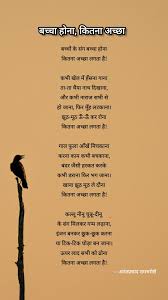 अनंतप्रसाद रामभरोसे #anadprasadraambharose #kavita #poem #hindi #lines | Hindi  poems for kids, Friendship quotes in hindi, Kids poems