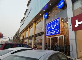مطعم شارع المعز الأسعار المنيو الموقع كافيهات و مطاعم الرياض