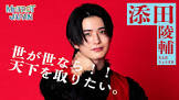 添田陵輔