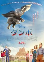 dumbo 2019 trailers tv spots clips featurettes images and posters dumbo 2019 dumbo dumbo movie