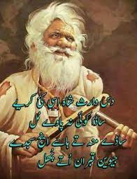 Arifana Sufiana Islam Punjabi Waris Shah R A Poetry Photography Sufi Poetry Punjabi Poetry