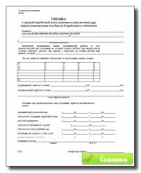 справка о доходах за 3 месяца в соцзащиту образец Spravka O Dohodah Dlya Soczashity Obrazec Za 3 Mesyaca Oarf Avtonovosti Novinki Avto Test Drajvy Shtrafy Gibdd 2015 2016 Pdd 2015 2016