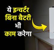 Best Hybrid Solar inverter in india without Battery | Smarten Battery less  Solar Inverter