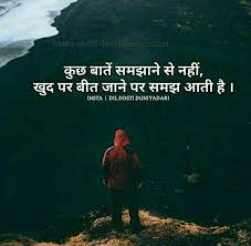 Pin By Rajesh Sharma On Sensitive Cute Quotes For Life Sunny Quotes Hindi Quotes