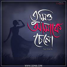 Pin On Bengali Lyrics