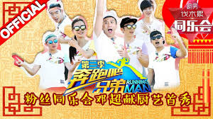 奔跑吧兄弟3 新春特辑20160208期完整版 热心观众同乐会热闹上演running man 浙江卫视官方高清1080p running man man running man