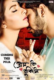 Prem Ki Bujhini 2016 Bangali Movie Hdcamrip 300mb Mkv Bdmusic460 Full Movies Online Free Full Movies Online Movies Online