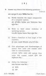 It also aims at helping students convert the theoretical concept into a practical skill through the use of different application packages including a word processor, a spreadsheet package, presentation package, and photo editing graphical package. Gu Bca Fundamental Of Computer Application 2014 Question Paper University Question Papers