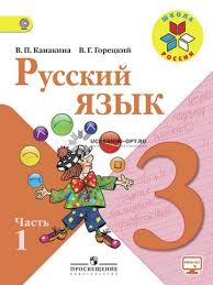 гдз по литературному чтению 2 класс климанова 1 часть Audioprilozhenie K Anglijskomu Yazyku Anglijskij S Udovolstviem 2 Klass Skachat Me On A Map Literature Trend Micro