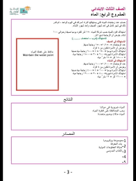 بحث استرشادي عن الماء للصف الثالث المناهج التعليمية المصرية Facebook