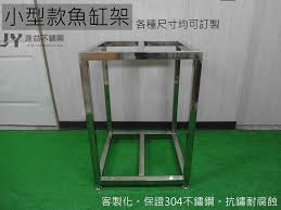進益不鏽鋼 客製化訂作不鏽鋼魚缸架不銹鋼系統缸水族館置物架鐵架微波爐架不鏽鋼架魚缸櫃魚缸架展示櫃 露天拍賣 side table